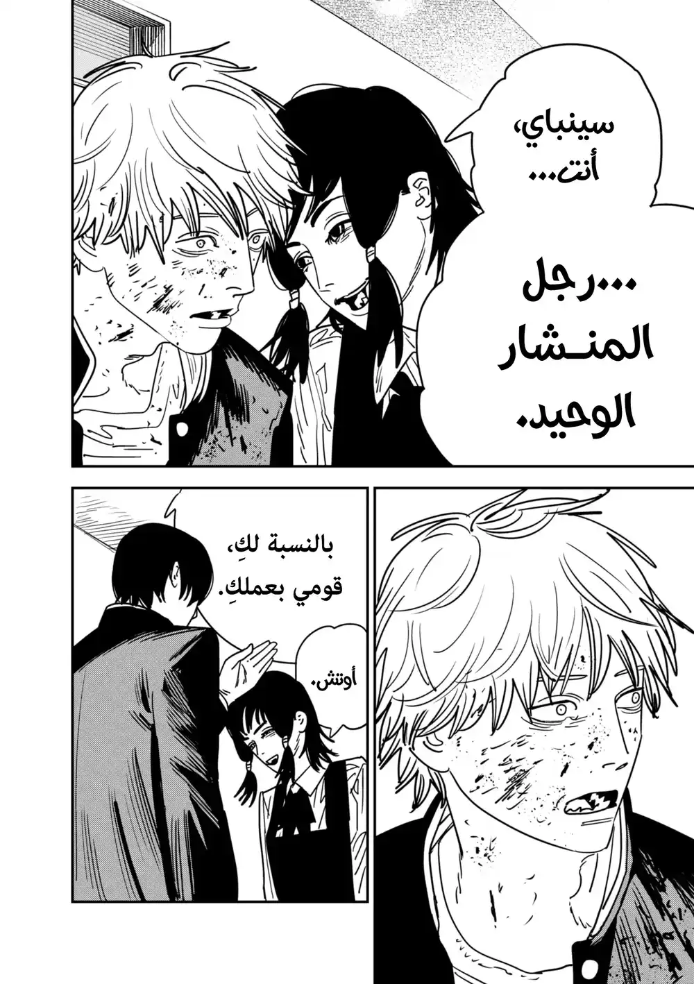 Chainsaw Man 138 - رجل السيف página 10