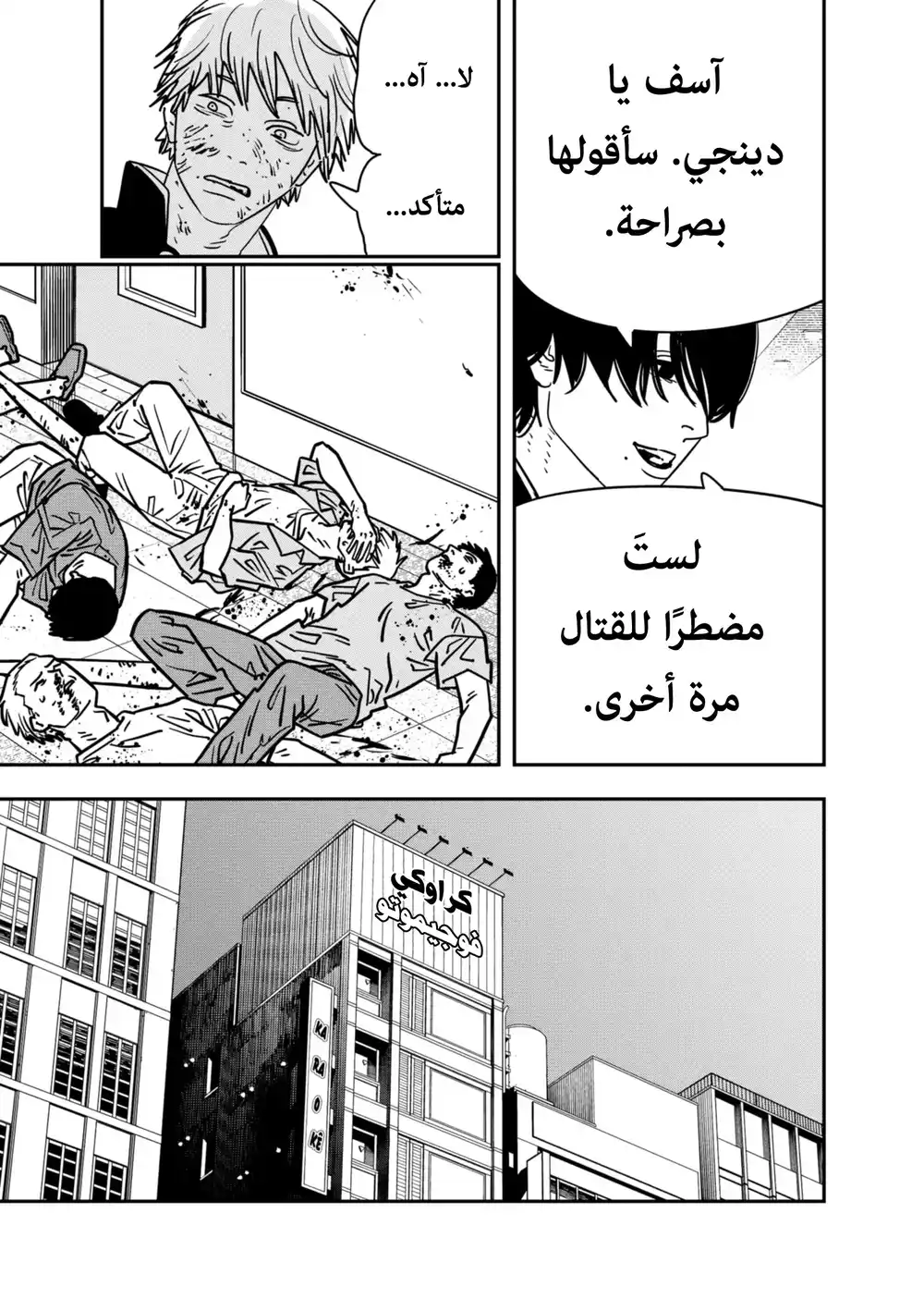 Chainsaw Man 138 - رجل السيف página 11