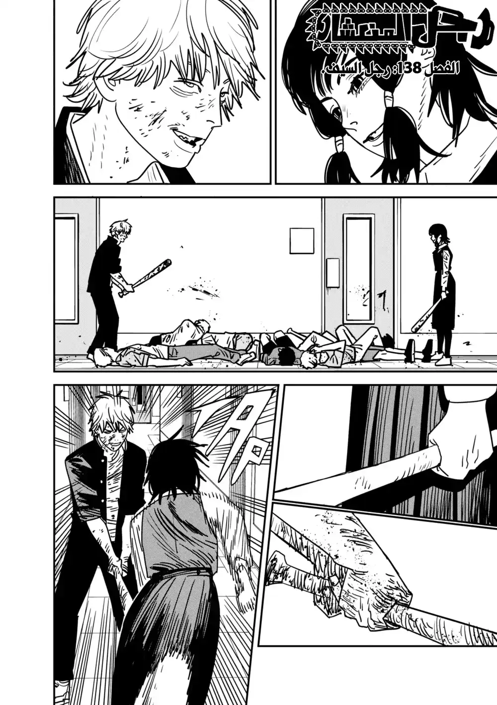 Chainsaw Man 138 - رجل السيف página 2