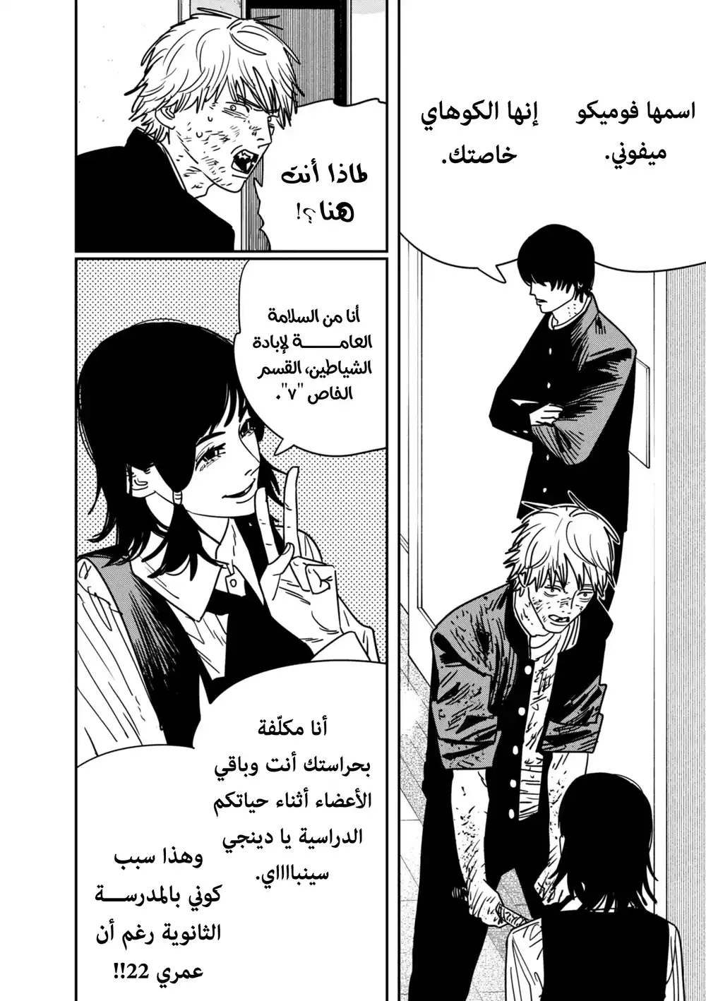 Chainsaw Man 138 - رجل السيف página 6