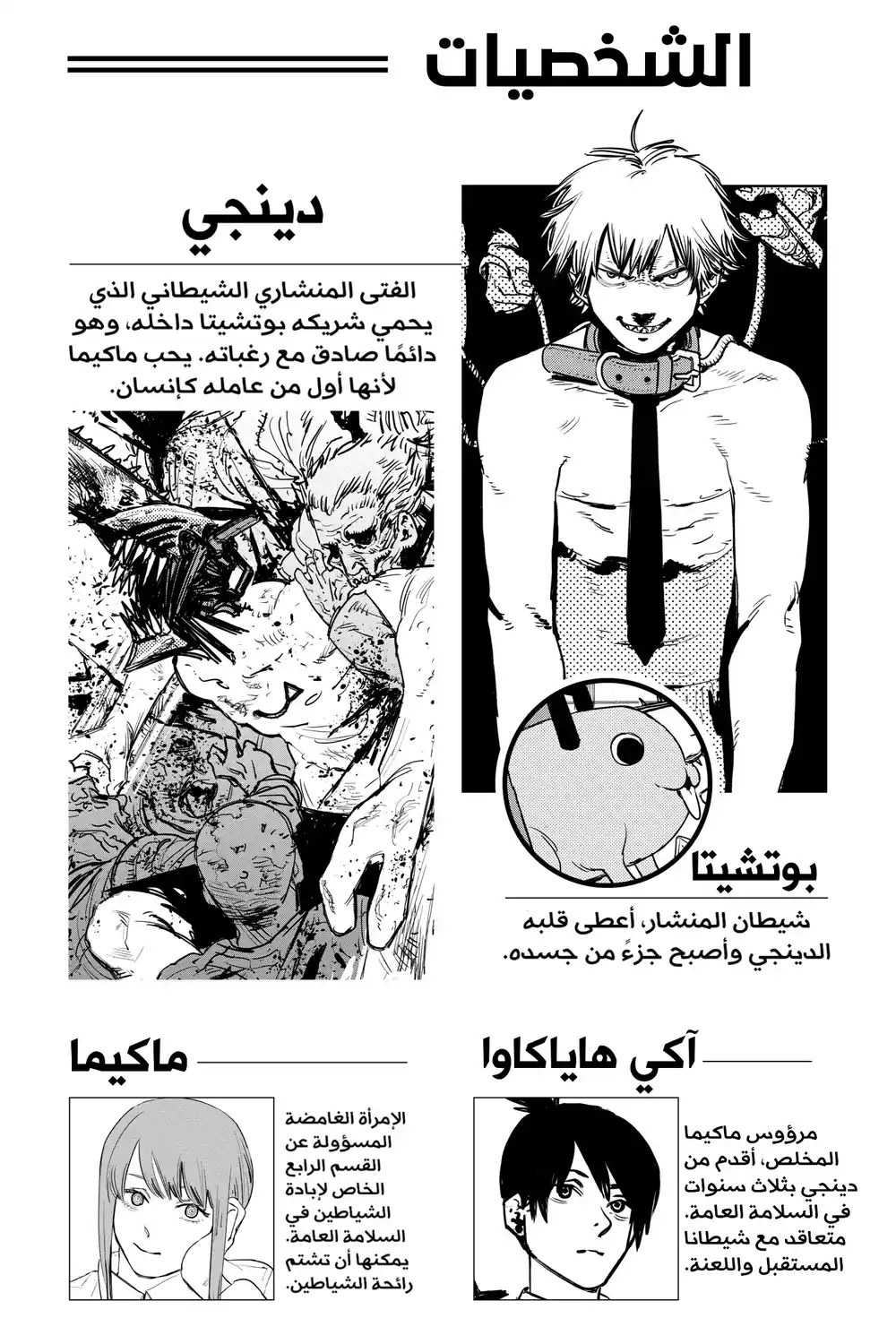 Chainsaw Man 62 - فوضى عارمة página 5