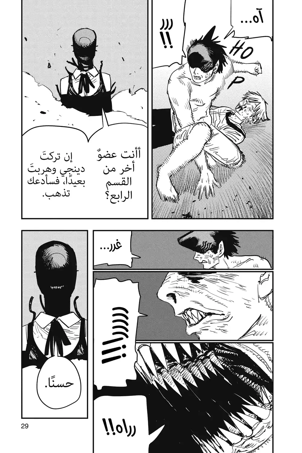 Chainsaw Man 45 - يوم صحو للإنفجارات página 3
