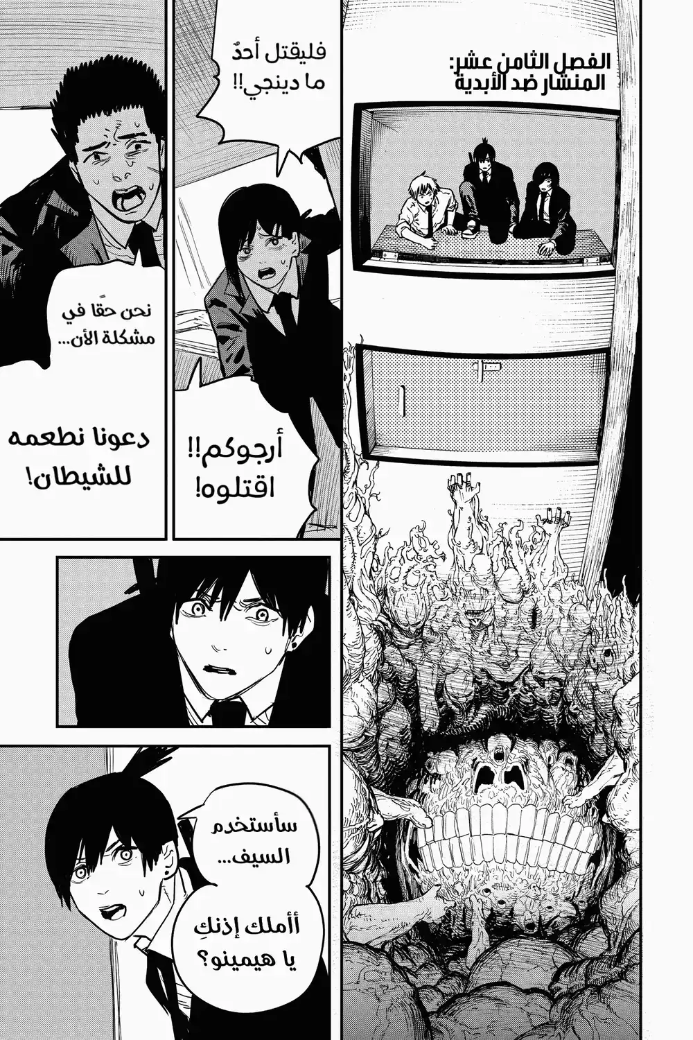 Chainsaw Man 18 - المنشار ضد الأبدية página 1