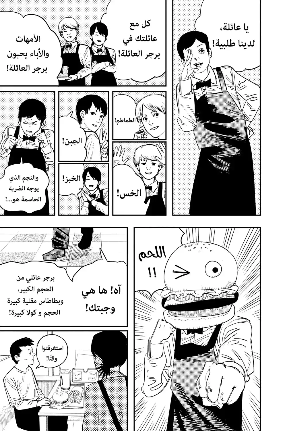 Chainsaw Man 85 página 8