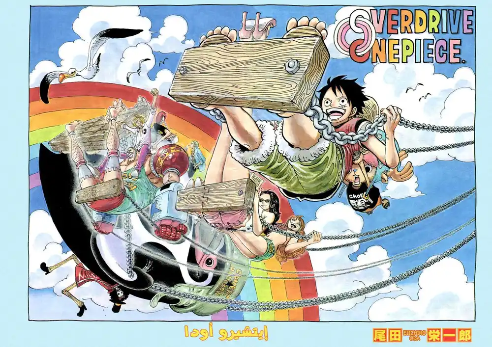 One Piece 707 - المجموعة ب página 1