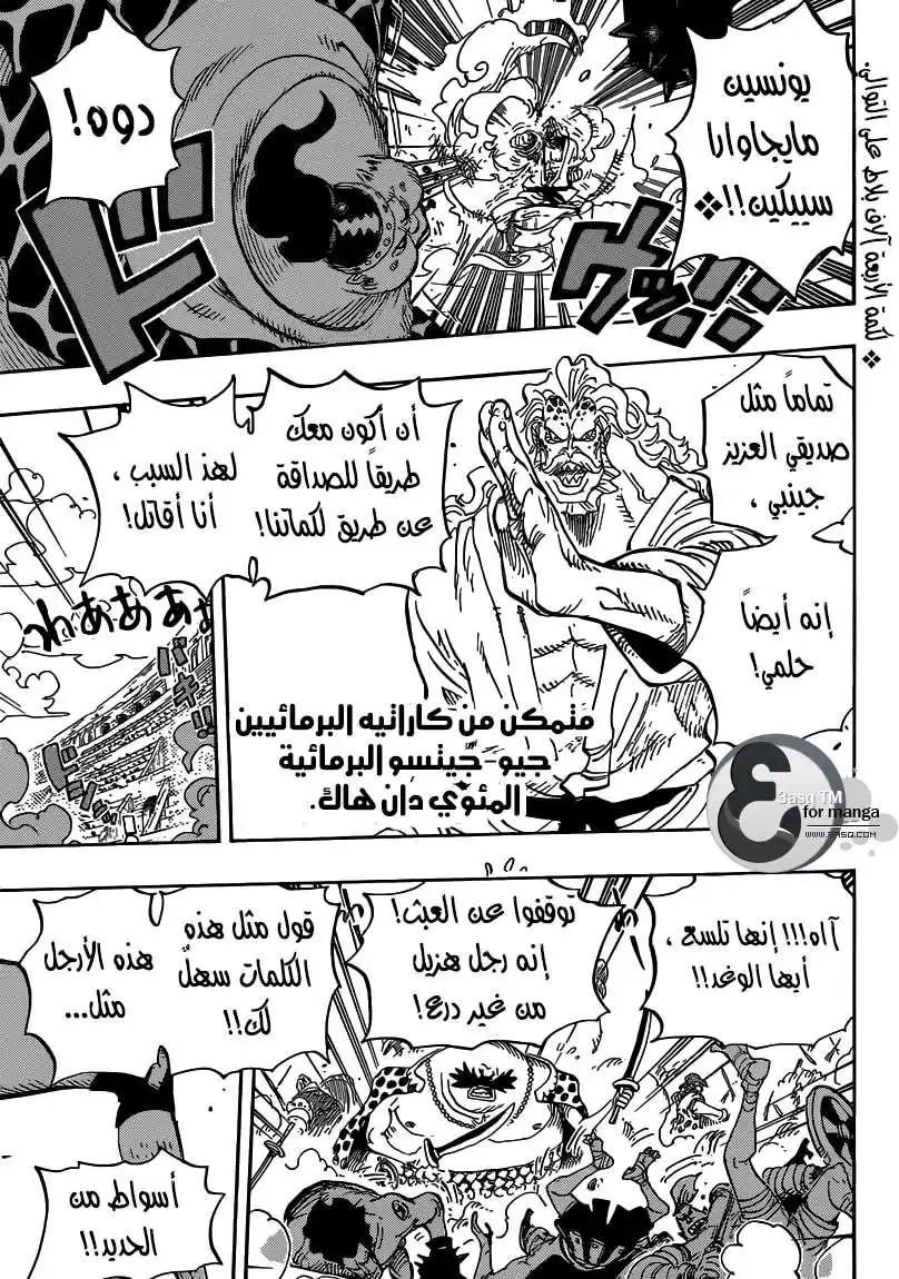 One Piece 707 - المجموعة ب página 10