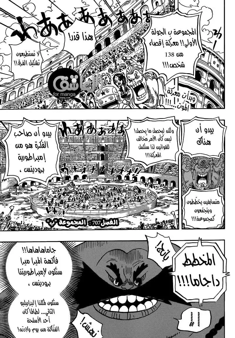 One Piece 707 - المجموعة ب página 2