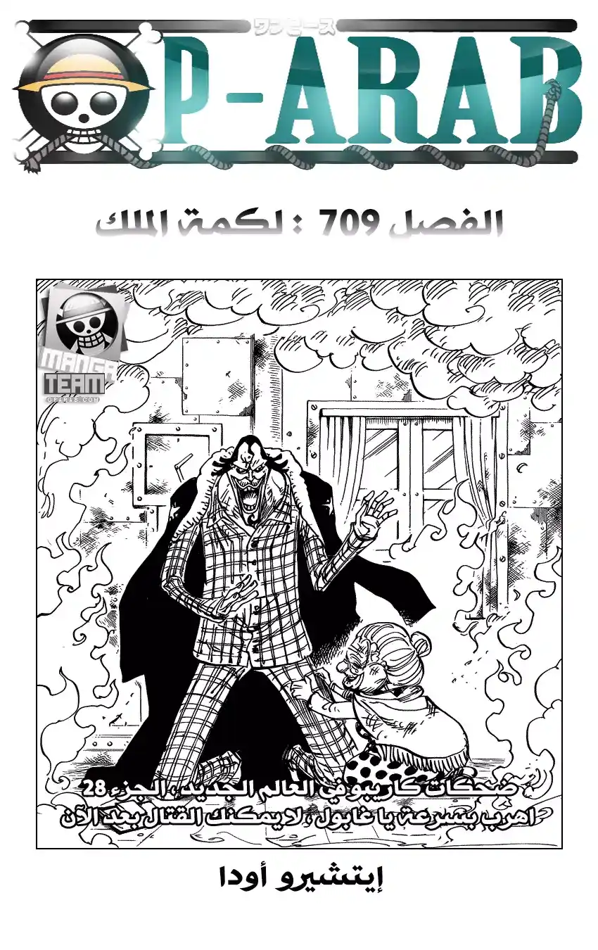 One Piece 709 - لكمة الملك página 1