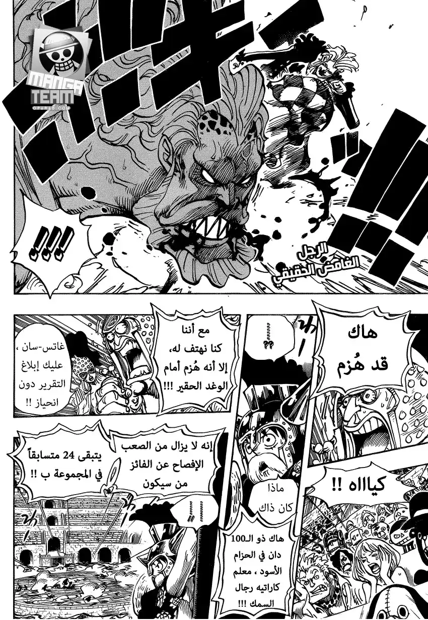 One Piece 709 - لكمة الملك página 2