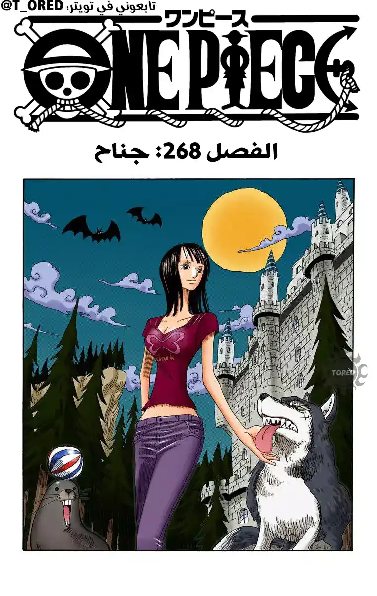 One Piece 268 - جناح página 1