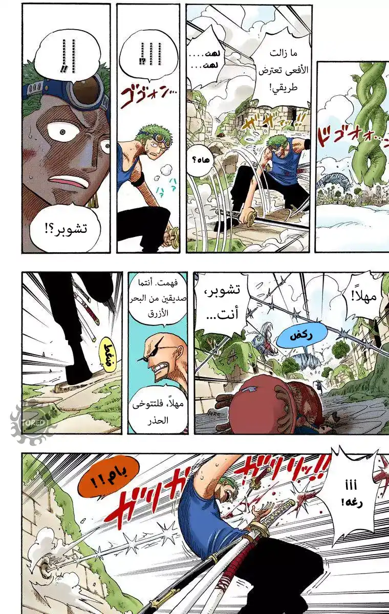 One Piece 268 - جناح página 12