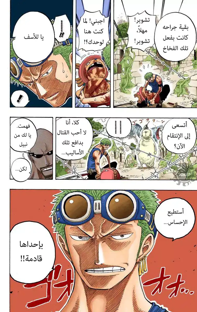 One Piece 268 - جناح página 14