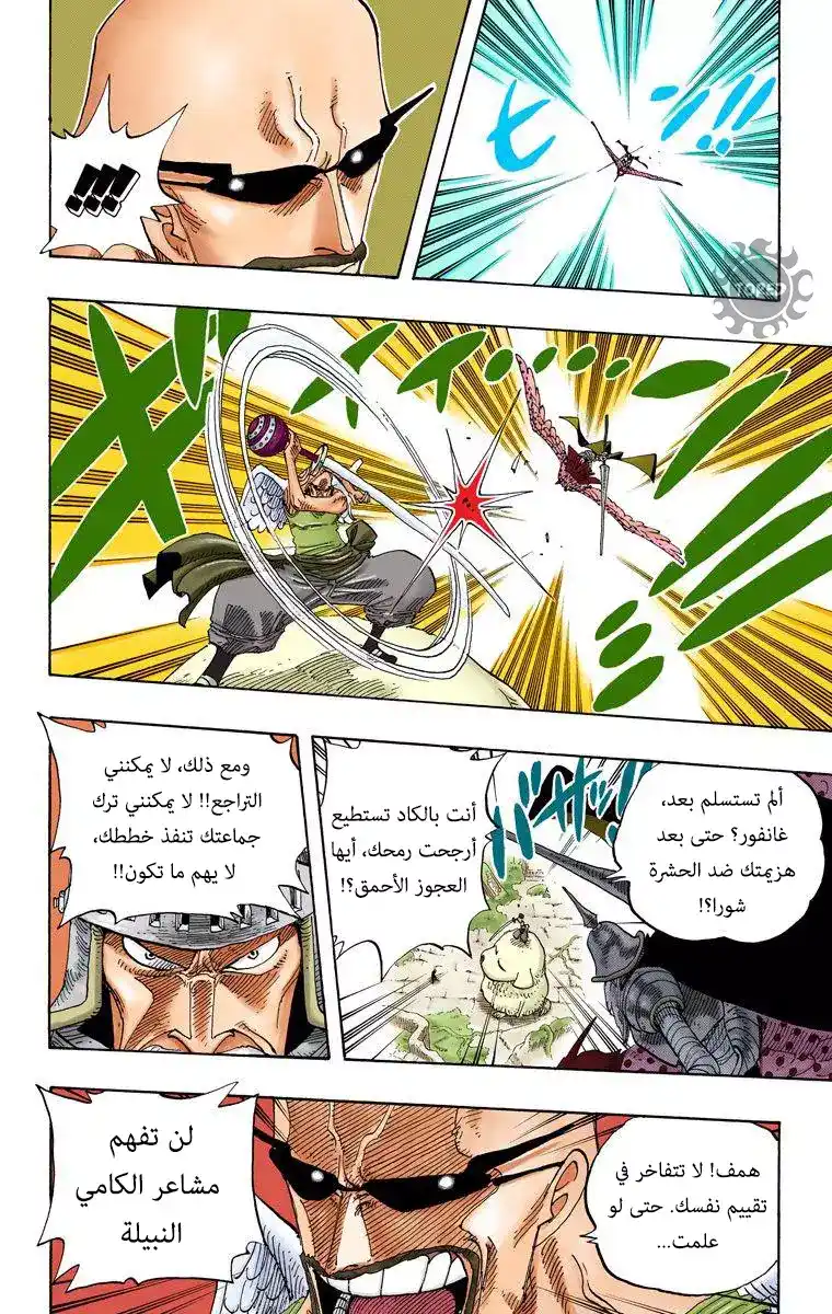 One Piece 268 - جناح página 8