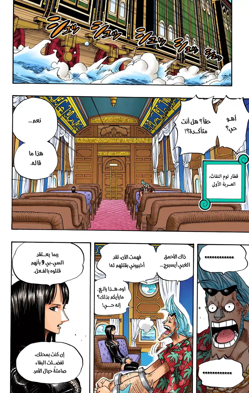 One Piece 375 - رجال الآينيس لوبي الخارقون página 2