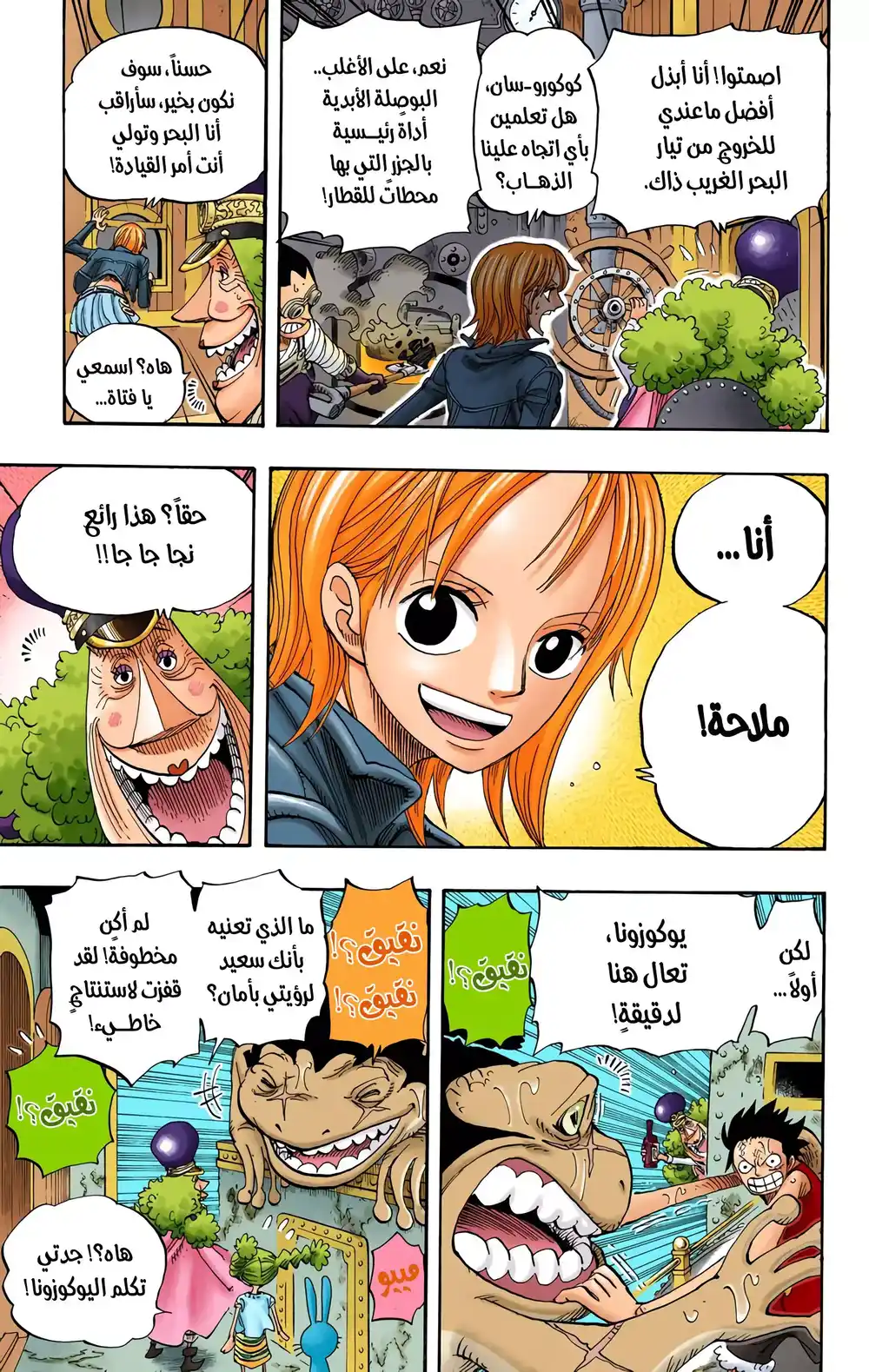 One Piece 375 - رجال الآينيس لوبي الخارقون página 7