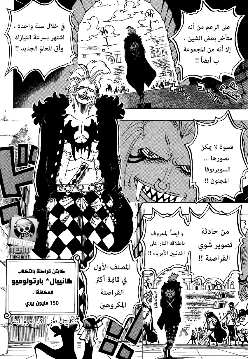 One Piece 706 - لن أضحك عليك página 2