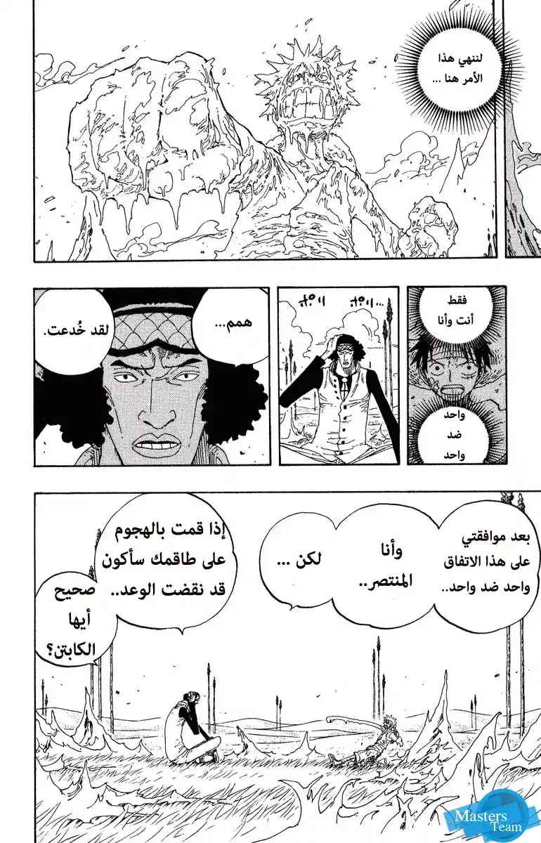 One Piece 321 - واحد ضد واحد página 11