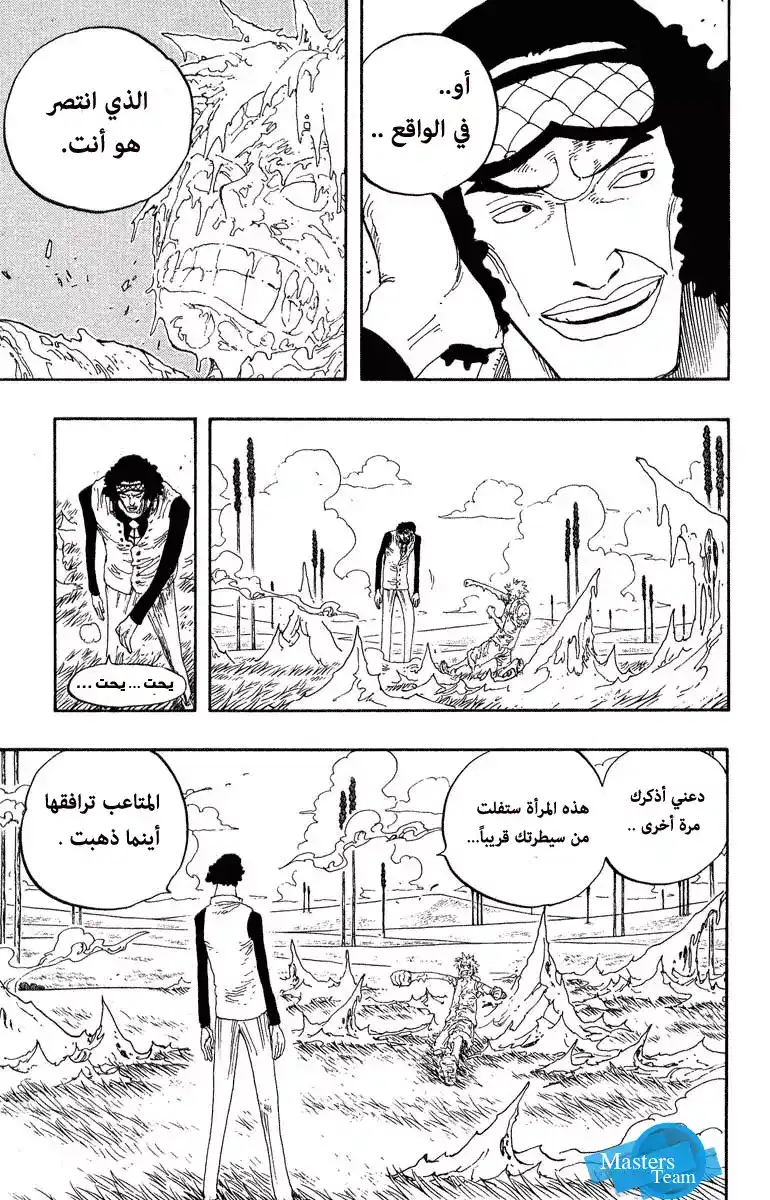 One Piece 321 - واحد ضد واحد página 12