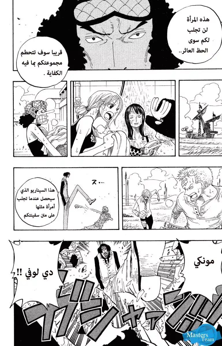 One Piece 321 - واحد ضد واحد página 13