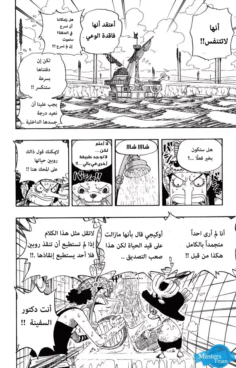 One Piece 321 - واحد ضد واحد página 2