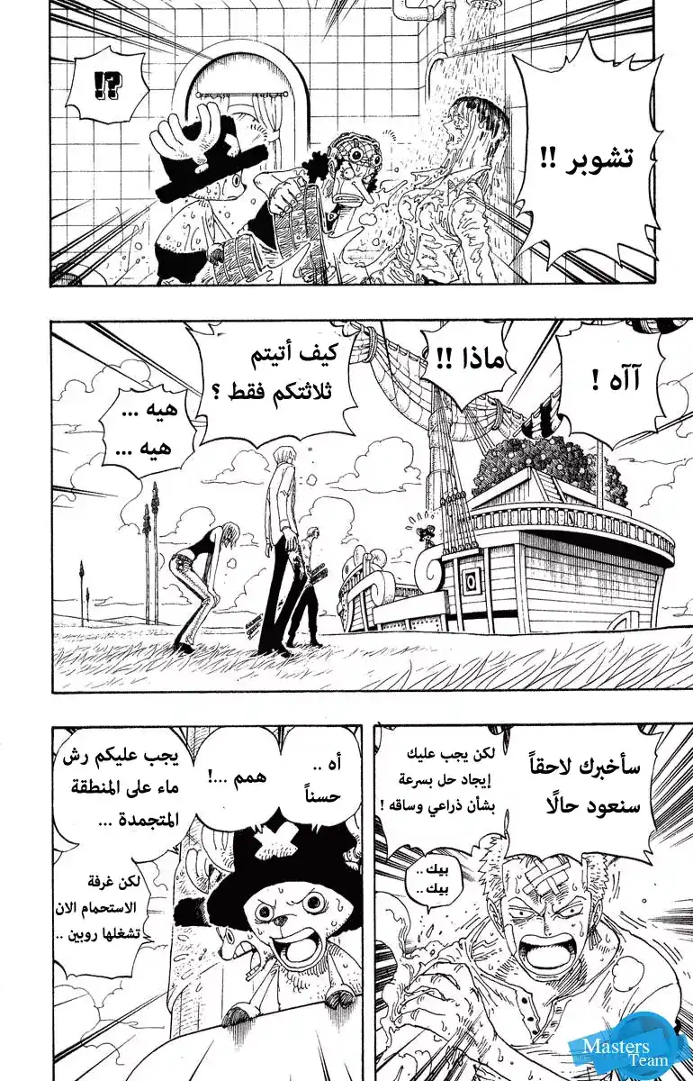 One Piece 321 - واحد ضد واحد página 4