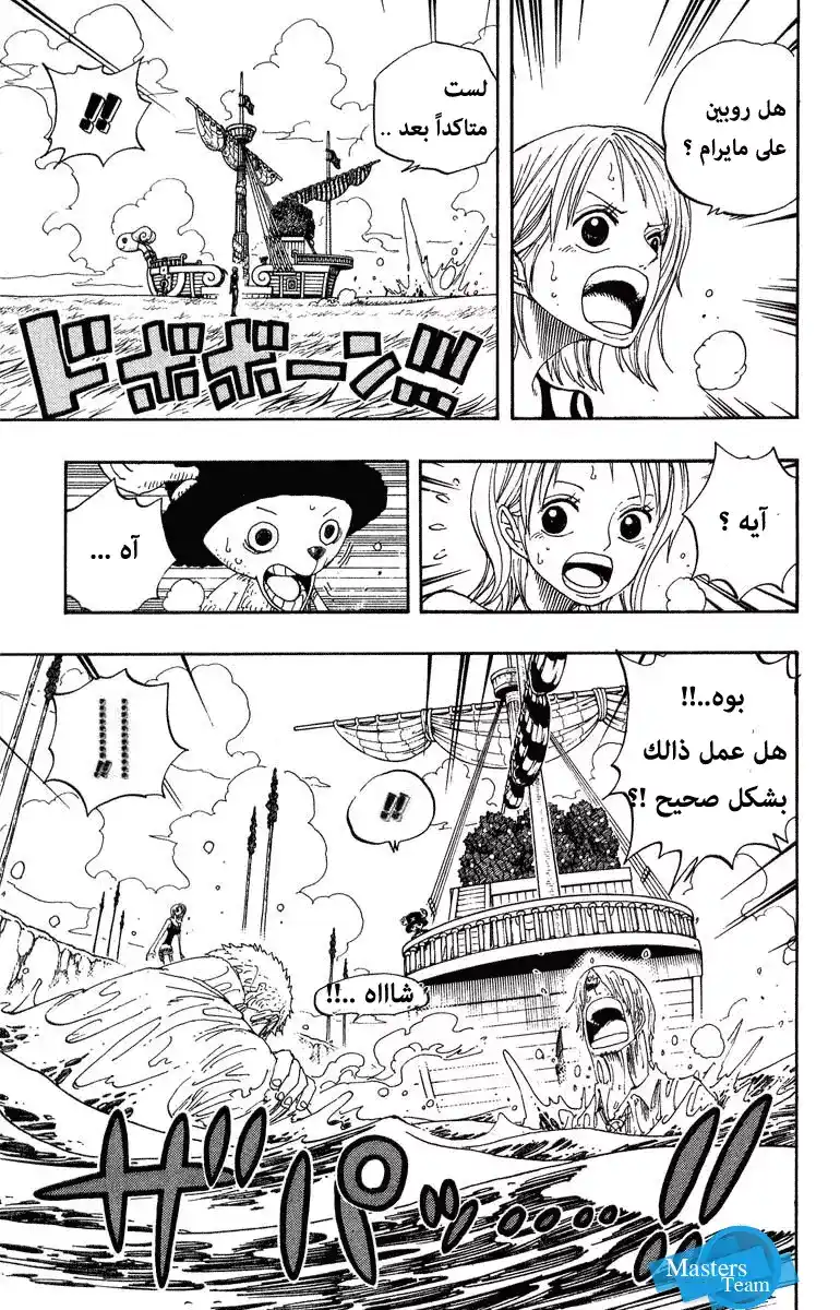 One Piece 321 - واحد ضد واحد página 5