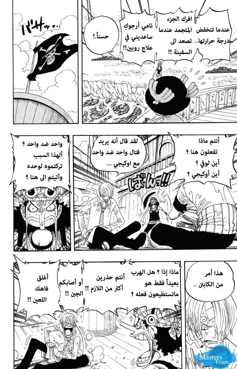 One Piece 321 - واحد ضد واحد página 6