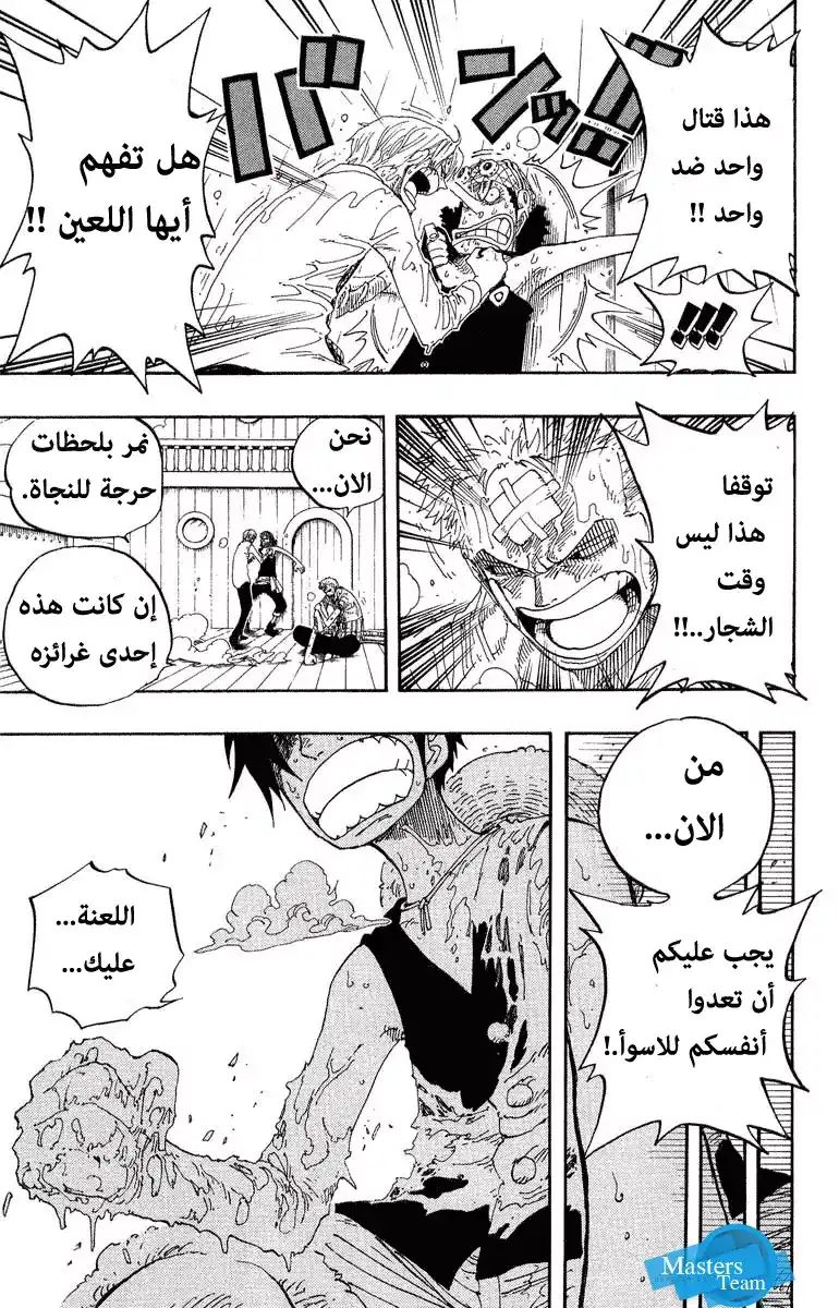 One Piece 321 - واحد ضد واحد página 7