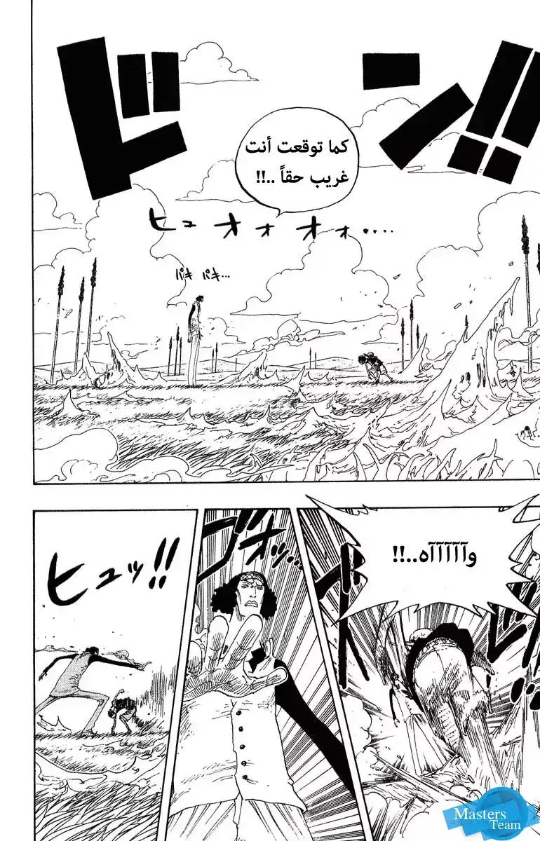 One Piece 321 - واحد ضد واحد página 8