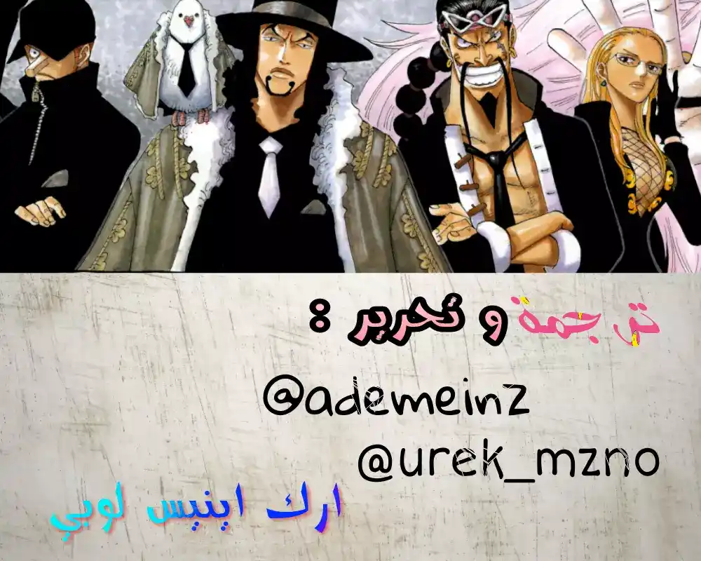 One Piece 398 - اعلان الحرب página 1