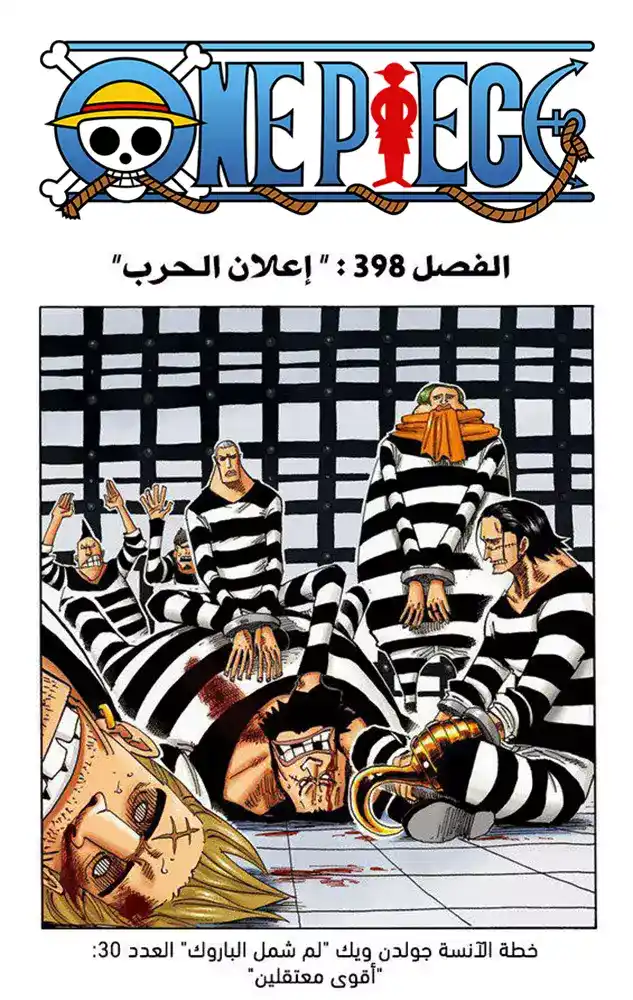 One Piece 398 - اعلان الحرب página 2