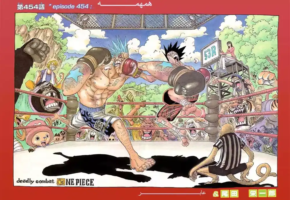 One Piece 454 - همهمه página 1