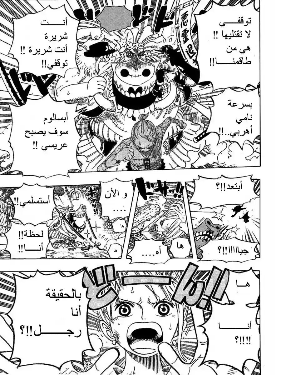 One Piece 454 - همهمه página 2