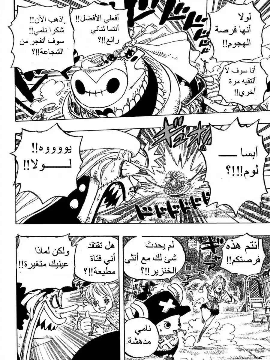 One Piece 454 - همهمه página 5