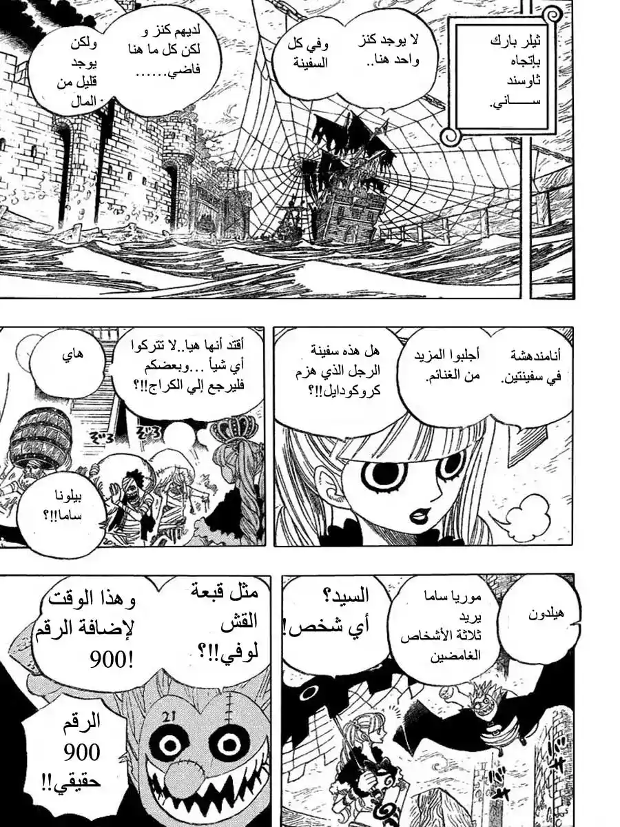 One Piece 454 - همهمه página 6