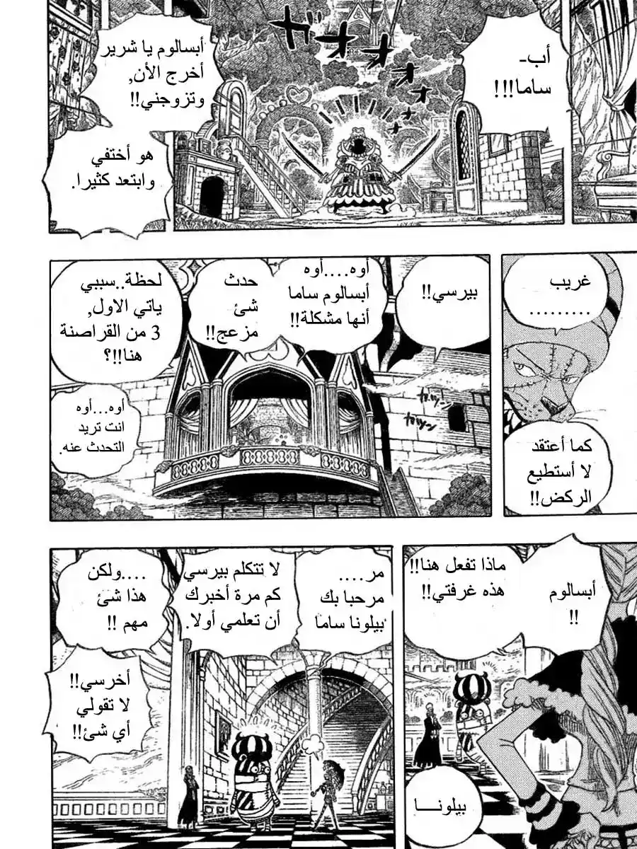 One Piece 454 - همهمه página 7