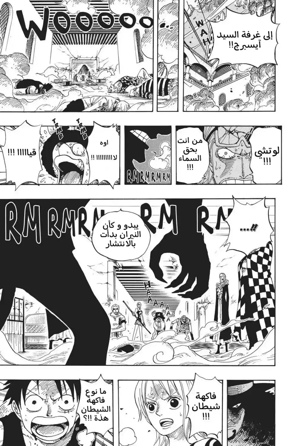 One Piece 349 - المواطنين العاديين página 3