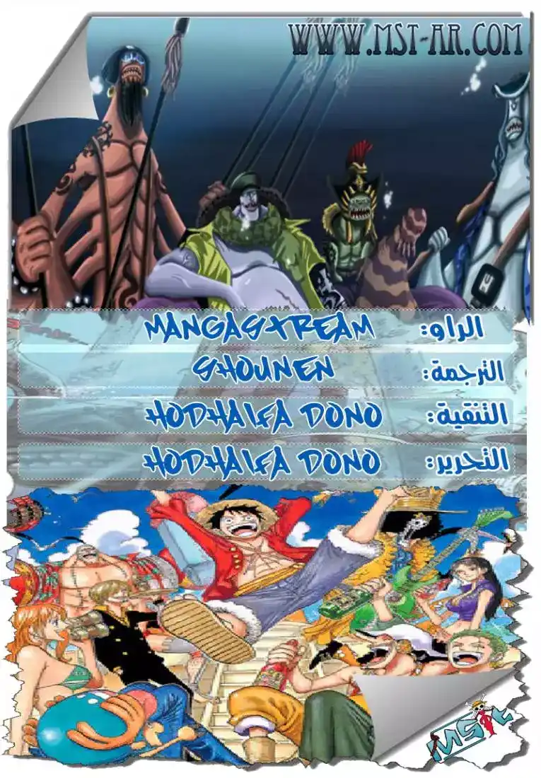 One Piece 615 - لعنة الـ مَاتو-مَاتو página 1