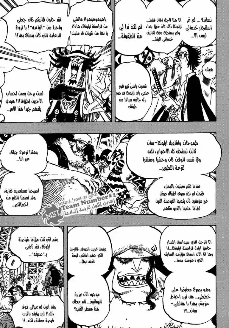 One Piece 615 - لعنة الـ مَاتو-مَاتو página 10