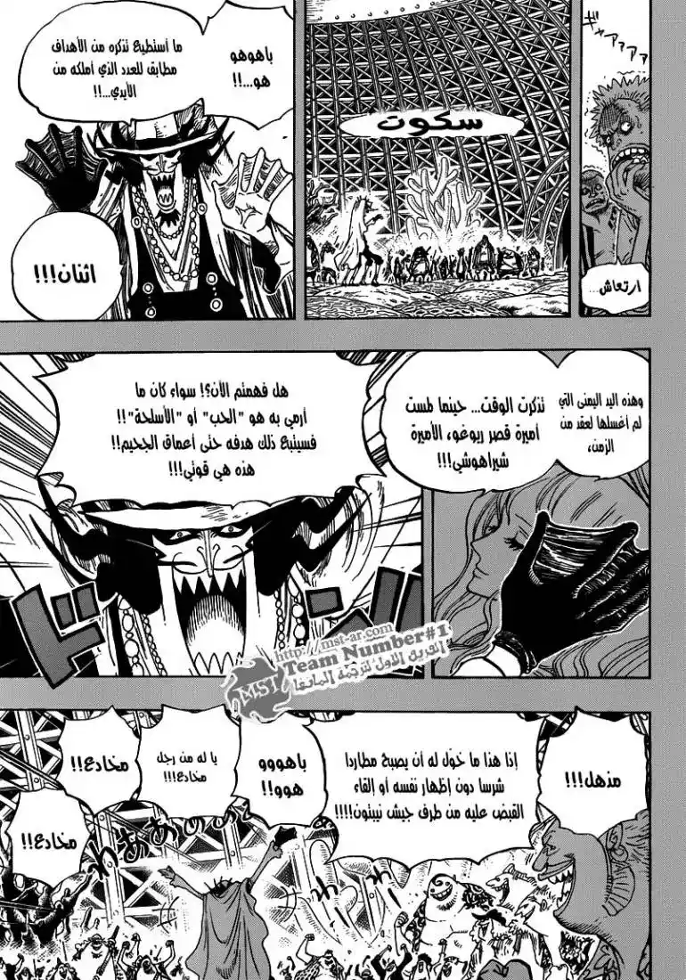 One Piece 615 - لعنة الـ مَاتو-مَاتو página 14