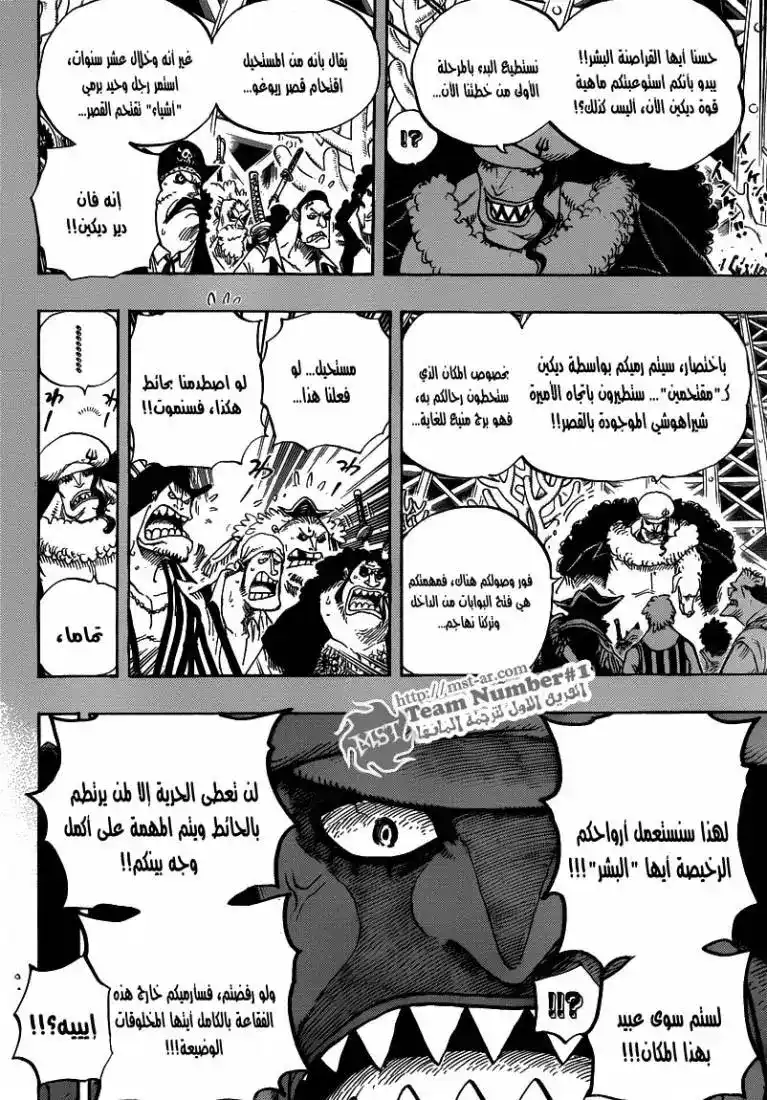 One Piece 615 - لعنة الـ مَاتو-مَاتو página 15