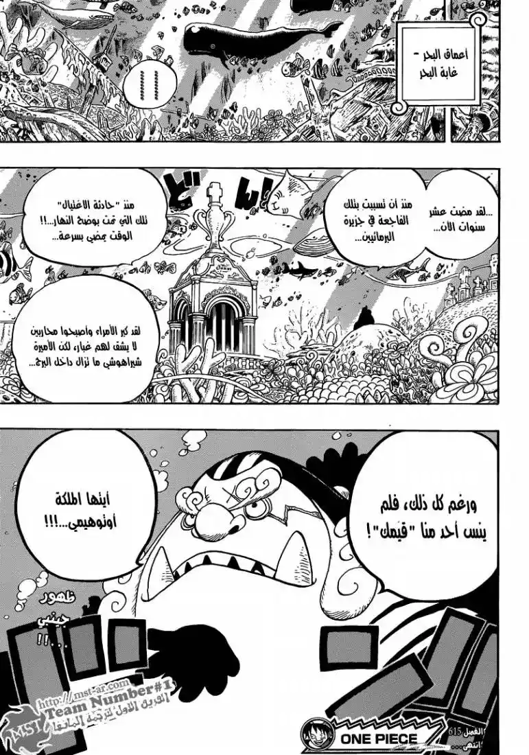 One Piece 615 - لعنة الـ مَاتو-مَاتو página 18