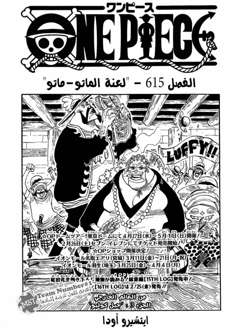 One Piece 615 - لعنة الـ مَاتو-مَاتو página 2