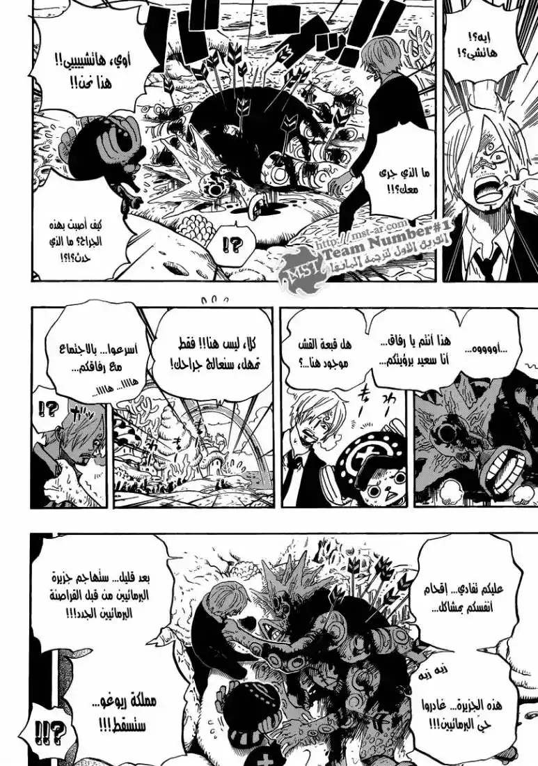 One Piece 615 - لعنة الـ مَاتو-مَاتو página 7