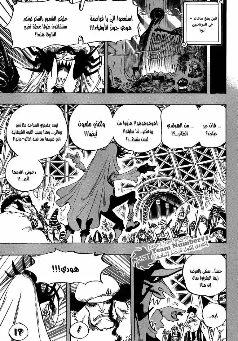 One Piece 615 - لعنة الـ مَاتو-مَاتو página 8