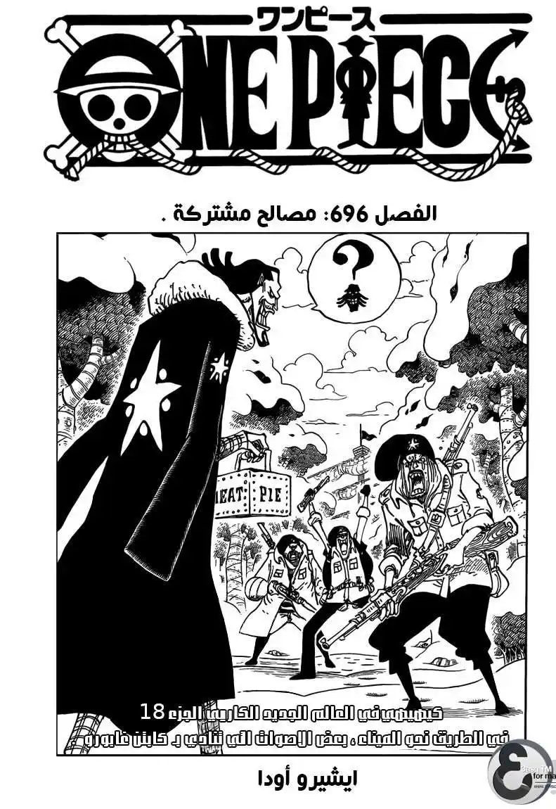 One Piece 696 - أرباح مشتركة página 2