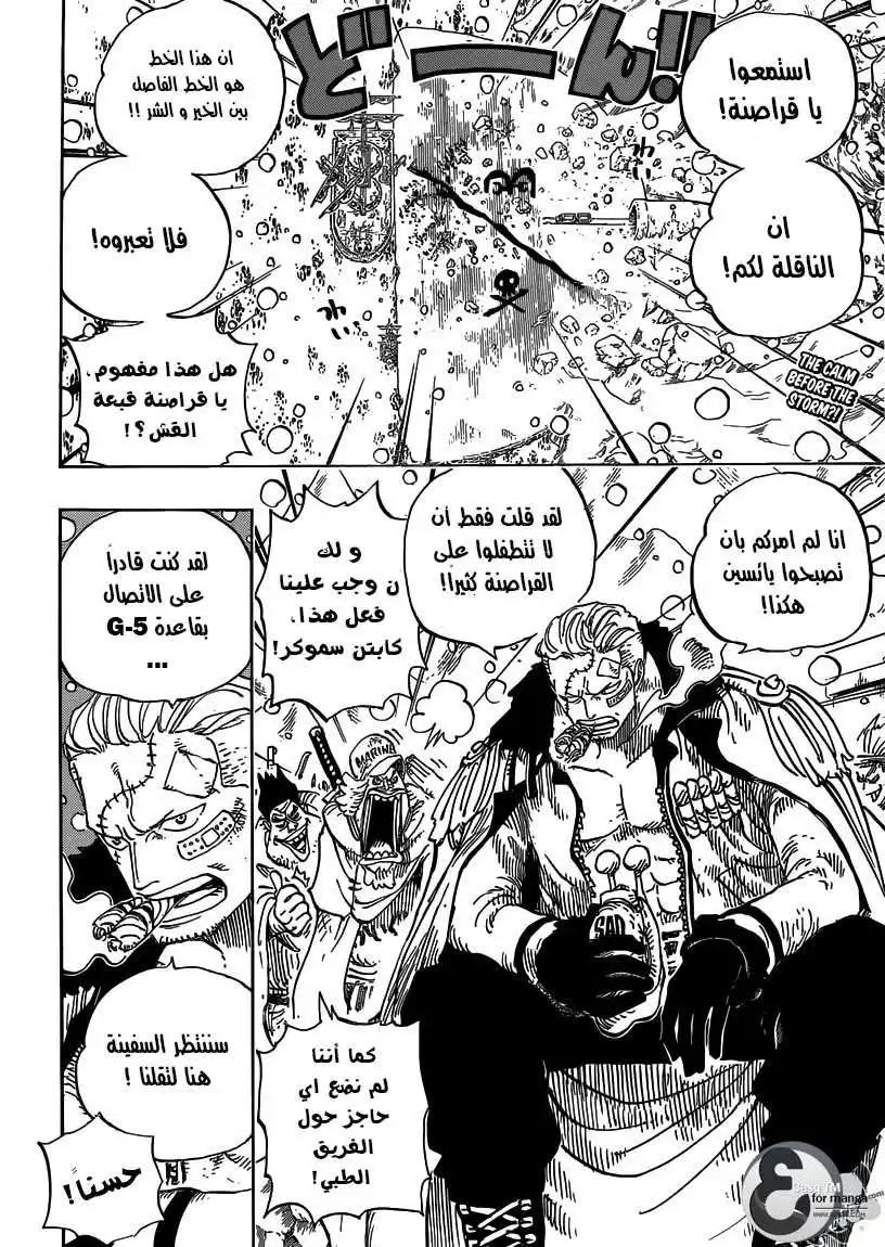 One Piece 696 - أرباح مشتركة página 3