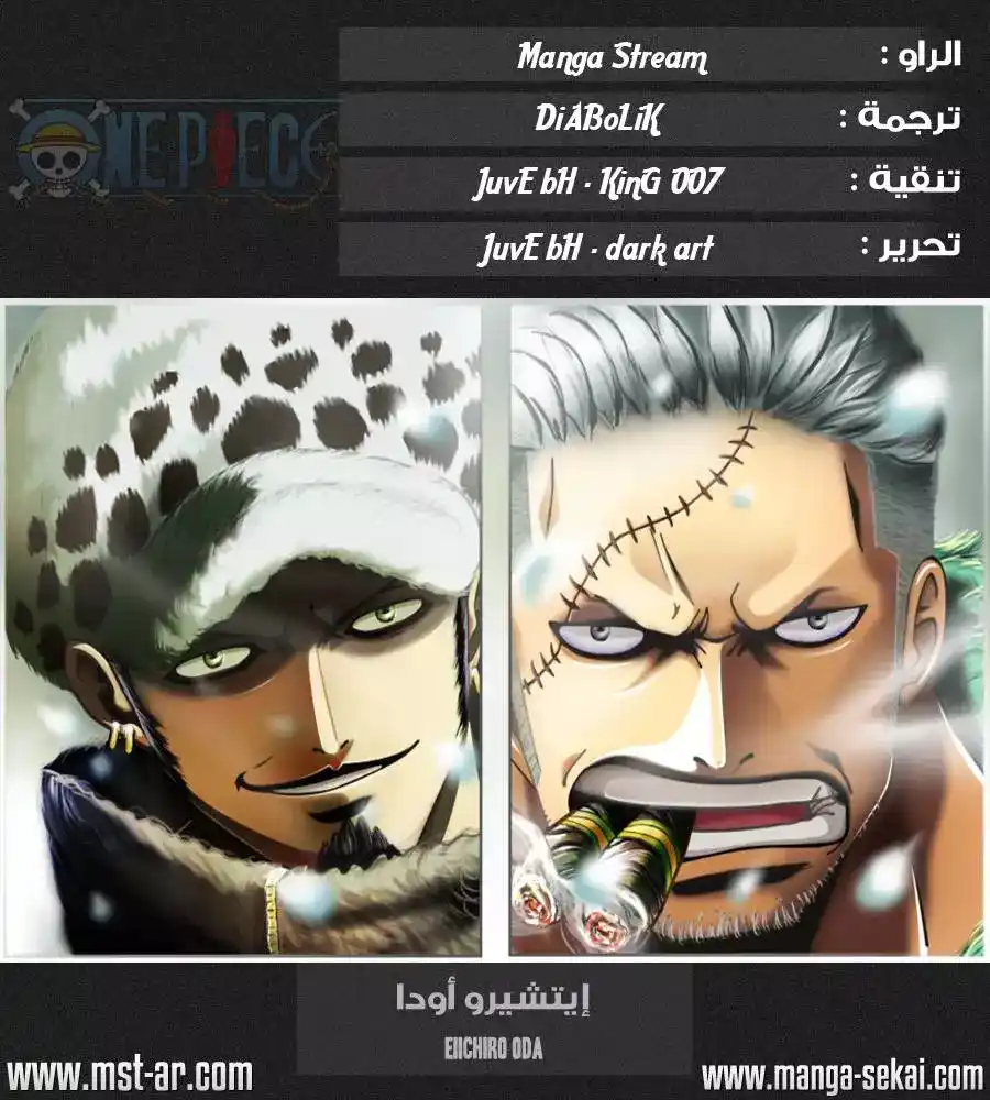 One Piece 665 - حَلوى página 1