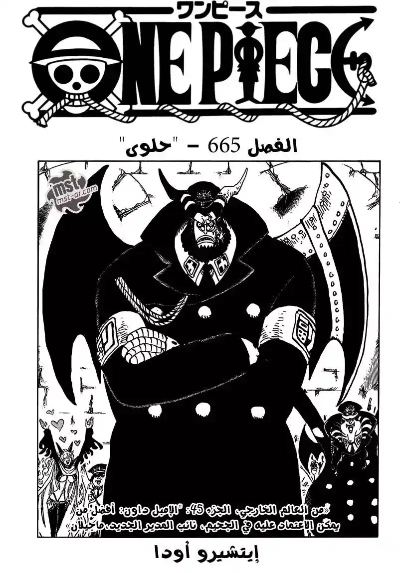 One Piece 665 - حَلوى página 2