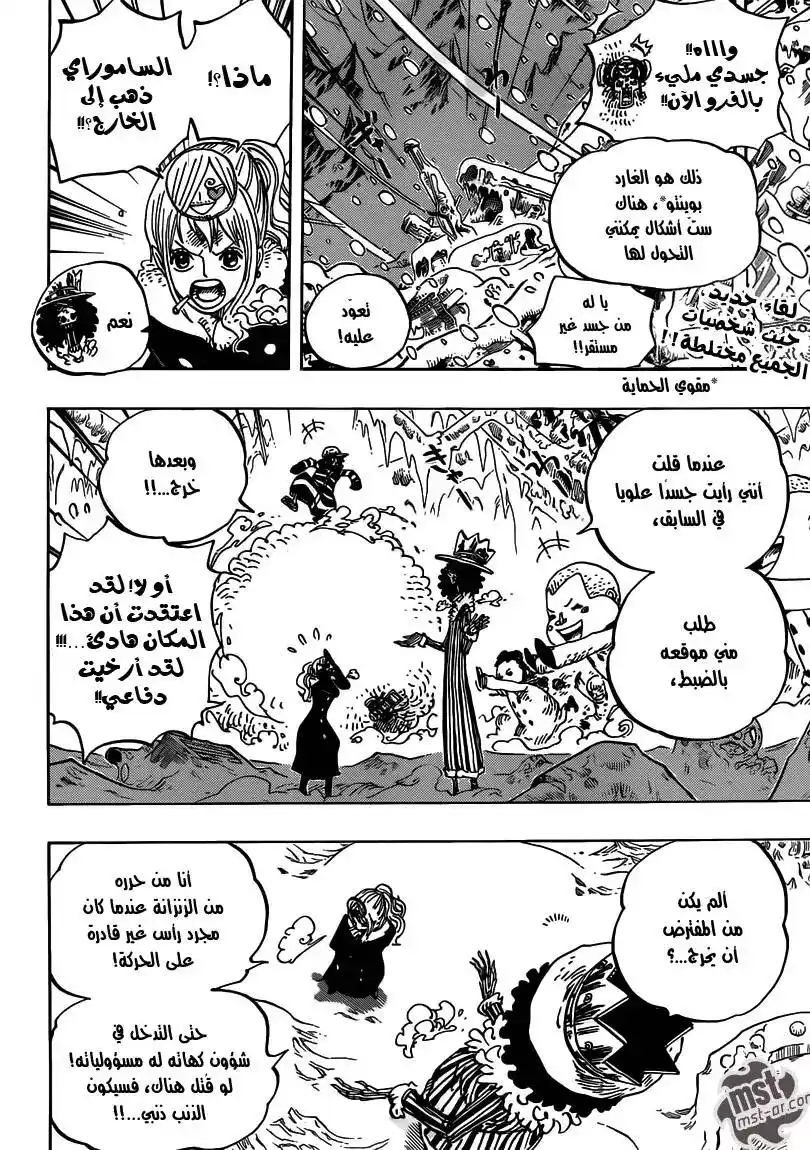 One Piece 665 - حَلوى página 3